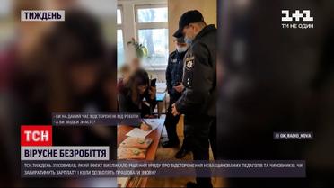 Відсторонення від роботи невакцинованих | чи залишаться нещеплені вчителі та чиновники без зарплати