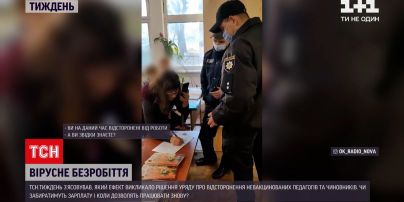Відсторонення від роботи невакцинованих | чи залишаться нещеплені вчителі та чиновники без зарплати