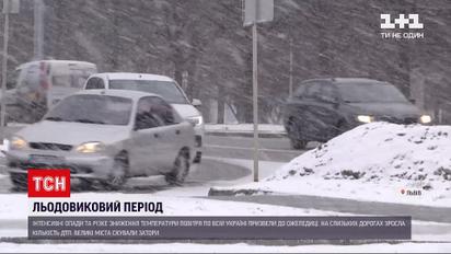 Ожеледиця паралізувала дороги України: що відбувається в Києві, Запоріжжі та Львові