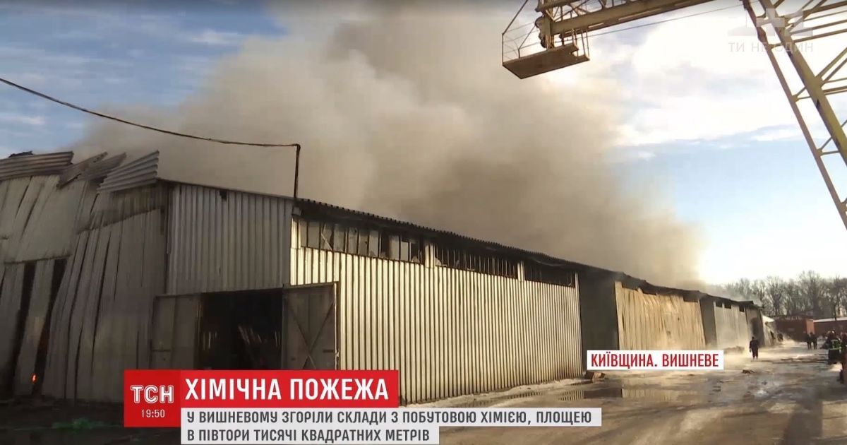 В большом пожаре под Киевом сгорела бытовая химия и гуманитарная помощь