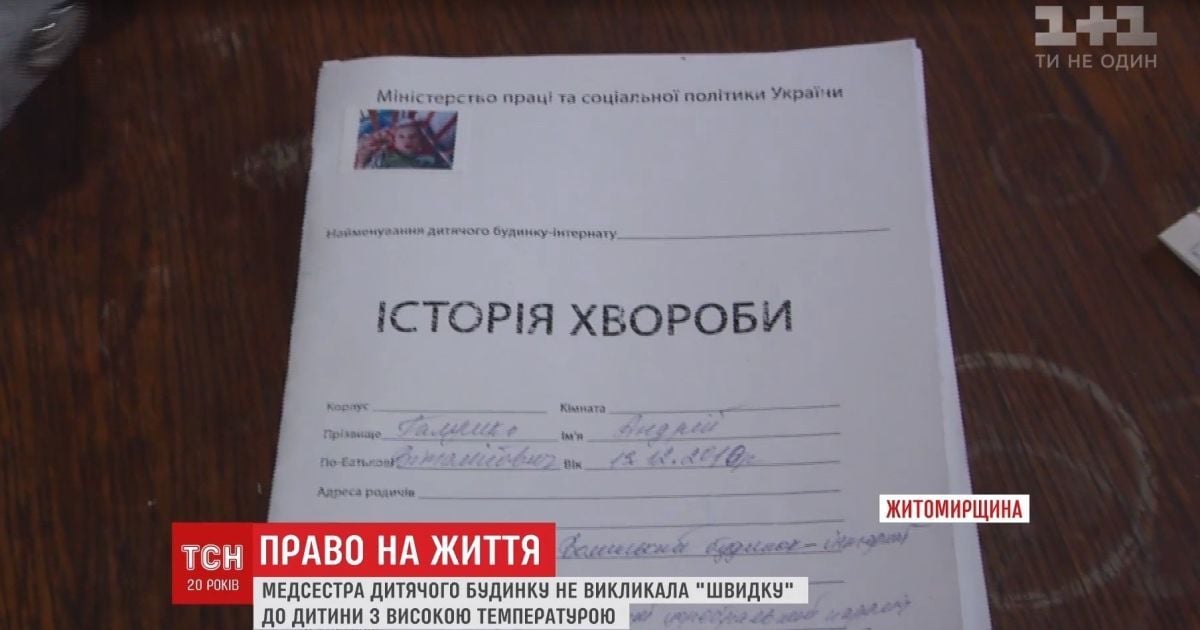 Медсестра інтернату на Житомирщині прирекла хлопчика в агонії на смерть