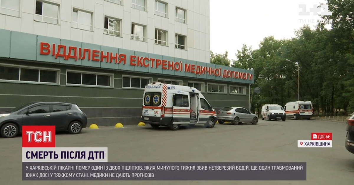 П'яна ДТП в Харківській області: у лікарні помер 14-річний хлопець, якого збило авто на узбіччі