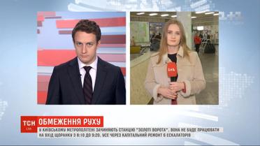 Станція метро "Золоті Ворота" буде зачинена кожен ранок у годину пік до лютого 2021 року