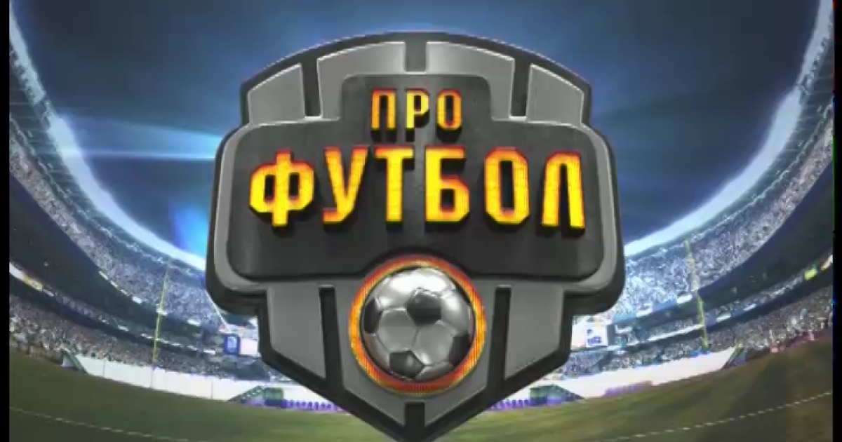 Thumbnail for "профутбол"