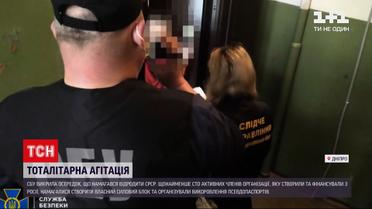 Новости Украины: в Днепре СБУ накрыла центр, который пытался возродить СССР