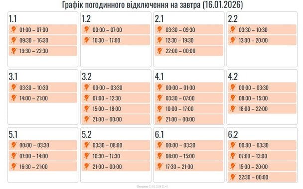 График отключения света в Прикарпатье 16 января