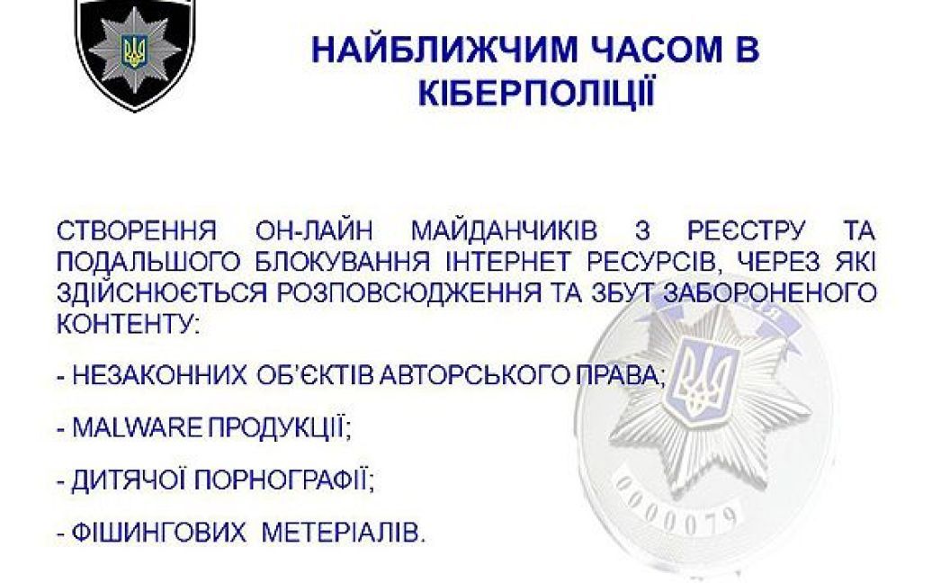 В Украине дали старт набору в киберполицию / © Пресс-служба МВД Украины