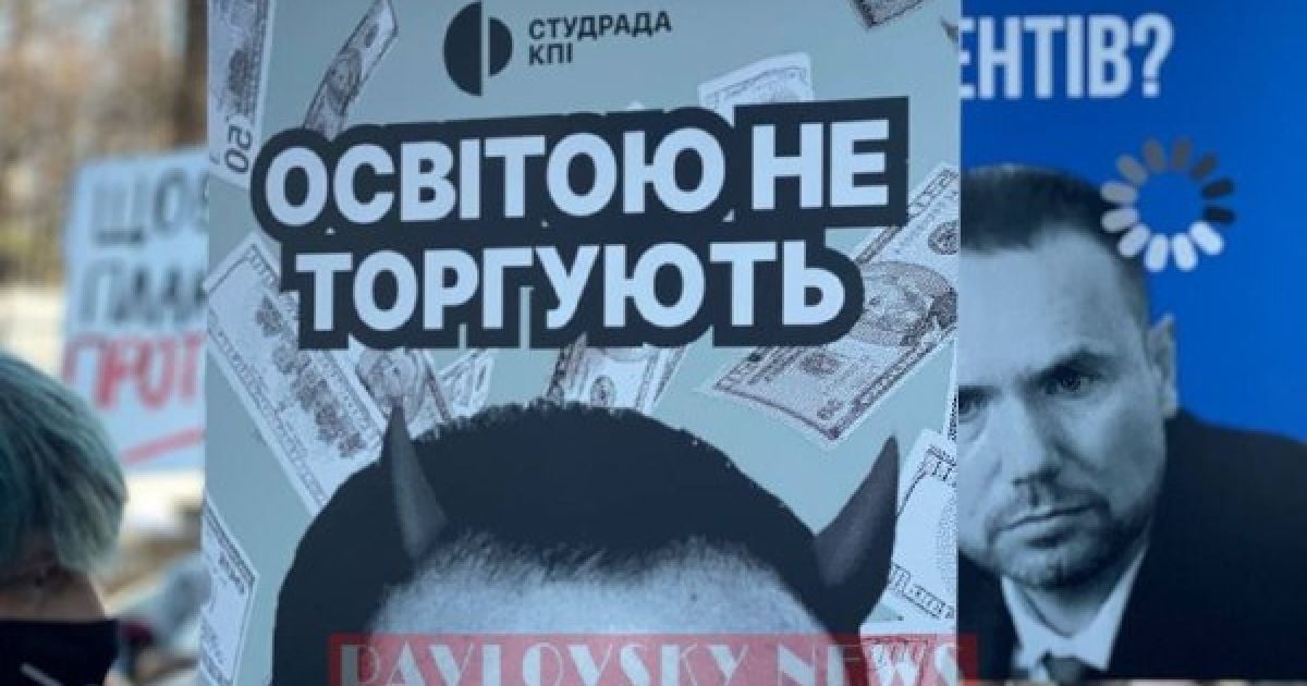 Під Кабміном студенти вимагають звільнення міністра освіти Шкарлета