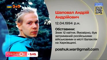#пошукзниклих: допоможіть знайти 28-річного Андрія Шаповала з Харківської області