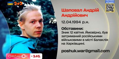 #пошукзниклих: допоможіть знайти 28-річного Андрія Шаповала з Харківської області