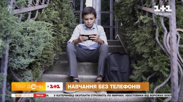 Навчання без телефонів: чи варто забороняти гаджети в школах