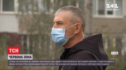 Суми офіційно потрапили до "червоної карантинної зони"