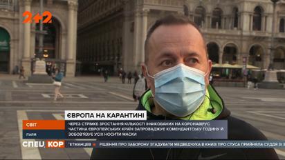 Комендантский час и ограничения для развлекательных заведений - Европа усиливает карантин
