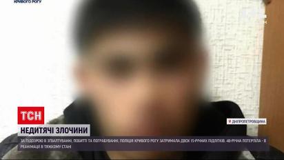 В Кривом Роге двух подростков задержали по подозрению в изнасиловании и грабеже