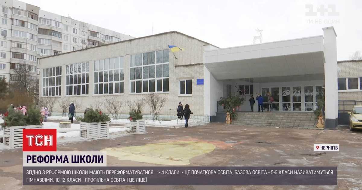 В Чернигове 11 школ не будут принимать в 10 класс: почему и где учиться детям