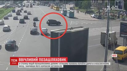 У столиці водій допоміг дідусю перейти 8 смуг швидкісного руху