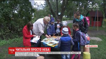 На Хмельниччині бібліотекарі з книжками виїжджають до своїх читачів