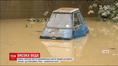 Раптова повінь на півночі Італії - загинули шестеро людей, троє зникли безвісти