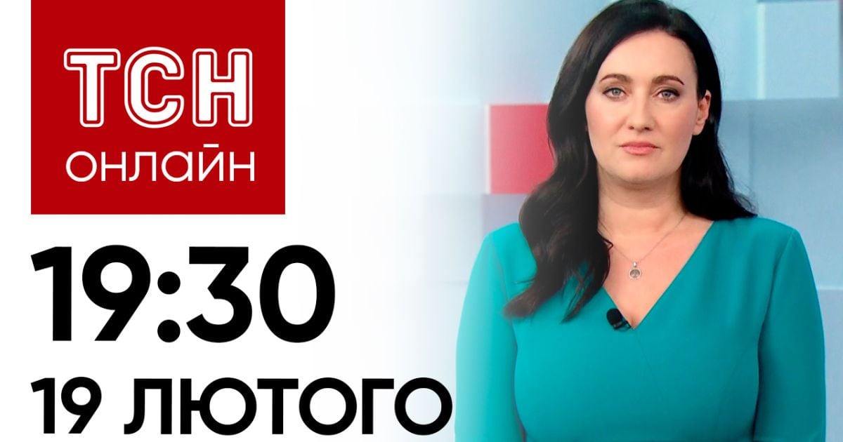 Новини ТСН онлайн 19:30 19 лютого. Мінус ще 2 ворожі літаки, Зеленський під Куп'янськом