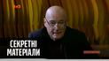 Познера вигнали з Грузії – "Секретні матеріали"