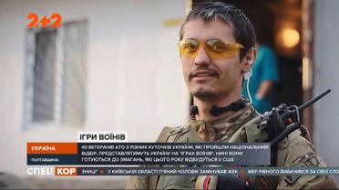 Четыре десятка ветеранов освободительной войны будут представлять Украину на "Играх воинов" в США