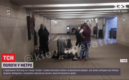 В Киеве женщина родила на станции метро "Лесная": как чувствует себя ребенок