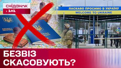 Новые правила въезда в ЕС! Действительно ли безвиз отменяется?