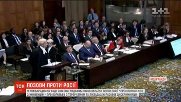 Міжнародний суд ООН почав розгляд справи України проти РФ