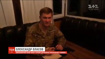 Заявление об увольнении написал и. о. руководителя ГФС Власов