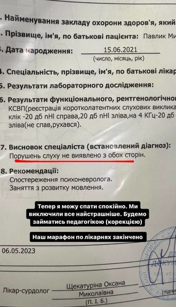 Результаты обследования сына Виктора Павлика / © instagram.com/repyahovakate