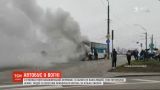 В Киеве горел пассажирский автобус
