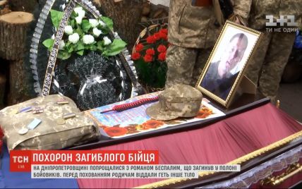 На Днепропетровщине попрощались с Романом Беспалым, изуродованное тело которого передали боевики. Родные бойца не узнали