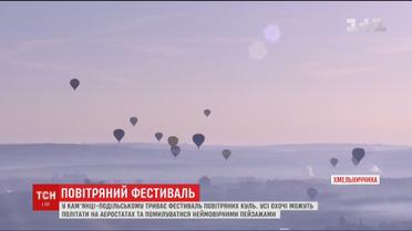В Каменце-Подольском проходит фестиваль воздушных шаров