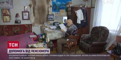 Віддав на армію всі заощадження, пенсіонер здивував чималою пожертвою