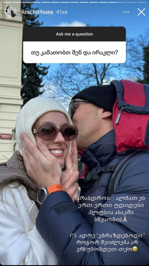 Жена Иракли Макацария ответила на вопросы / © instagram.com/lizachichuaa