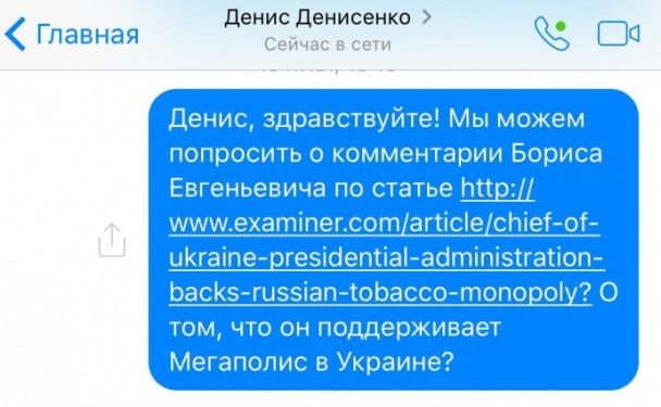 Просьбу о комментарии Ложкина в одного из его советников Дениса Денисенко / © Украинская правда
