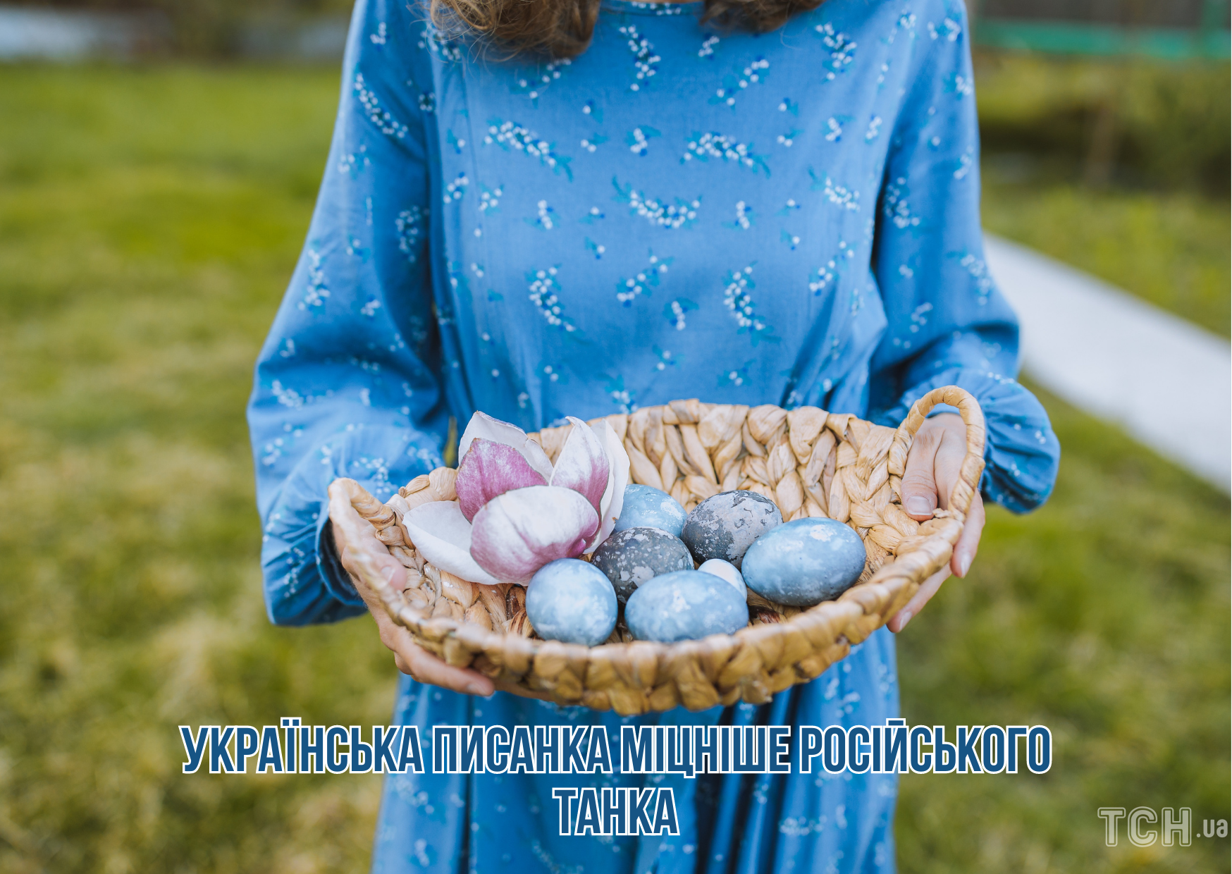 Картинки з Великоднем / © ТСН.ua