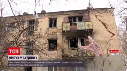 Новини України: в Одесі внаслідок вибуху загинув чоловік, ще четверо людей зазнали поранень