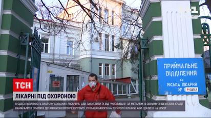 Новини України: в Одесі коронавірусні шпиталі охоронятиме Нацгвардія