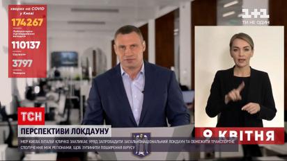 Новости Украины: Кличко призывает правительство объявить общенациональный локдаун