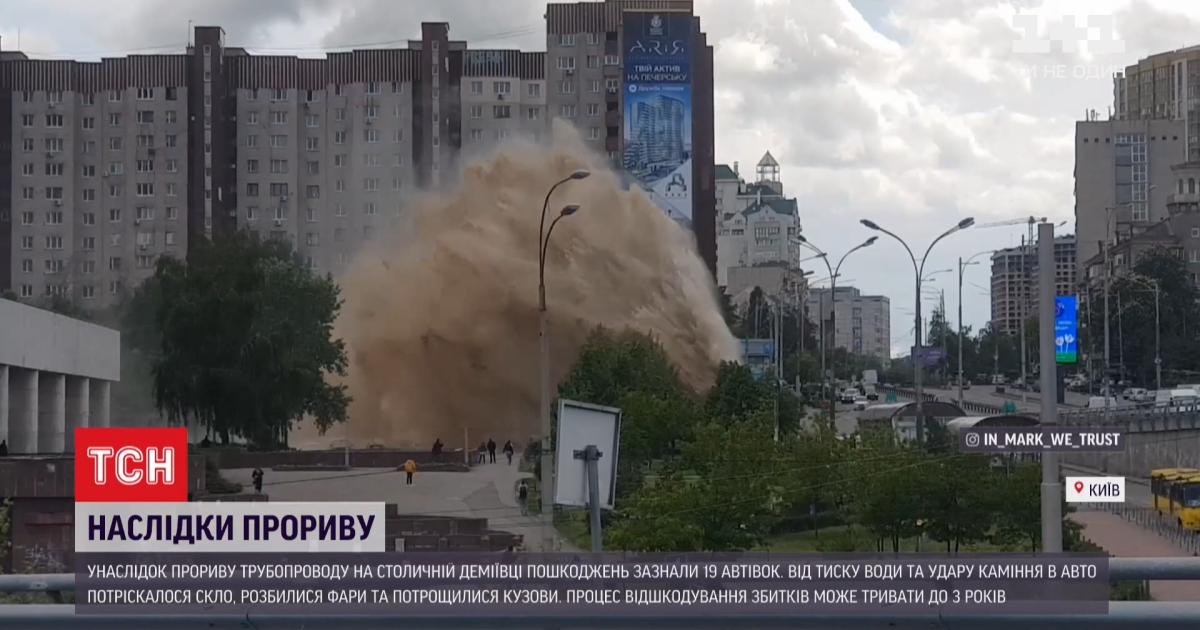 Последствия прорыва трубы на Демиевке: как владельцам разбитых автомобилей добиться компенсации