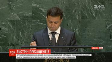 Свое выступление на ГА ООН Зеленский начал с демонстрации пули, которая убила Василия Слипака