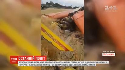 На Полтавщині розбився легкомоторний літак, пілот загинув