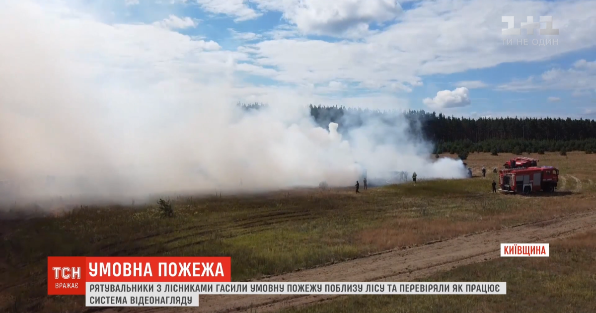 Охоплені вогнем дерев'яні будинки та стовпи диму: у Київській області відбулися навчання пожежників