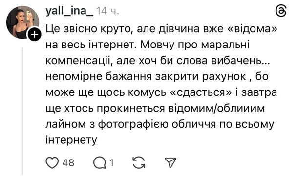 Обсуждение ситуации украинцами в Treads / © Фото из открытых источников