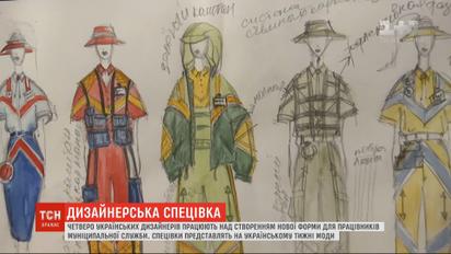 Украинские дизайнеры разработали форму для 5-ти муниципальных служб