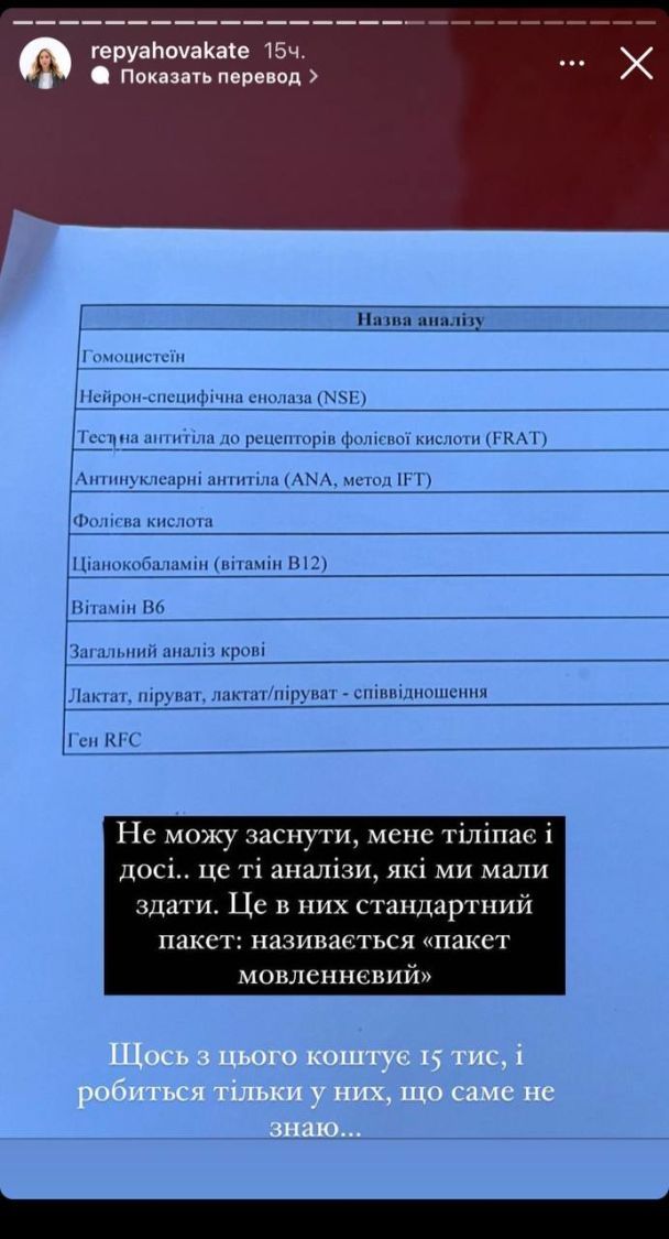 Результати обстеження сина Віктора Павліка / © instagram.com/repyahovakate