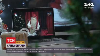 Санта в условиях карантина: сколько стоит видеозвонок к лапландскому Деду Морозу