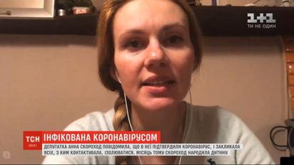 Депутатка Анна Скороход повідомила, що в неї підтвердили коронавірус
