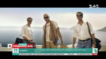 ТОП-5 фільмів для гарного настрою у вихідний день